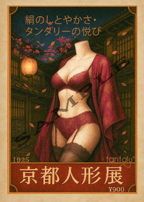 Kyoto-Ausstellungsplakat 1925